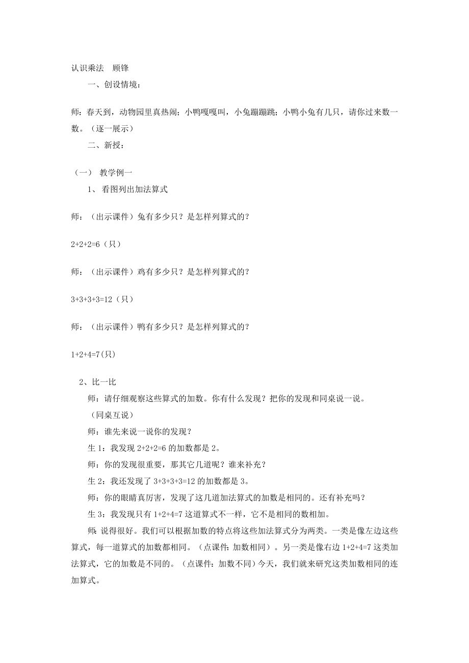 认识乘法教案(2).doc