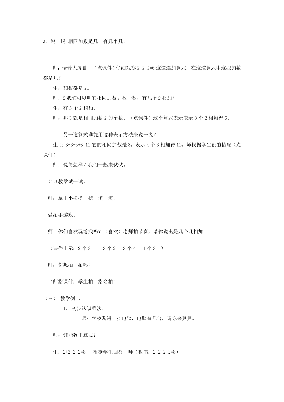 认识乘法教案(2).doc