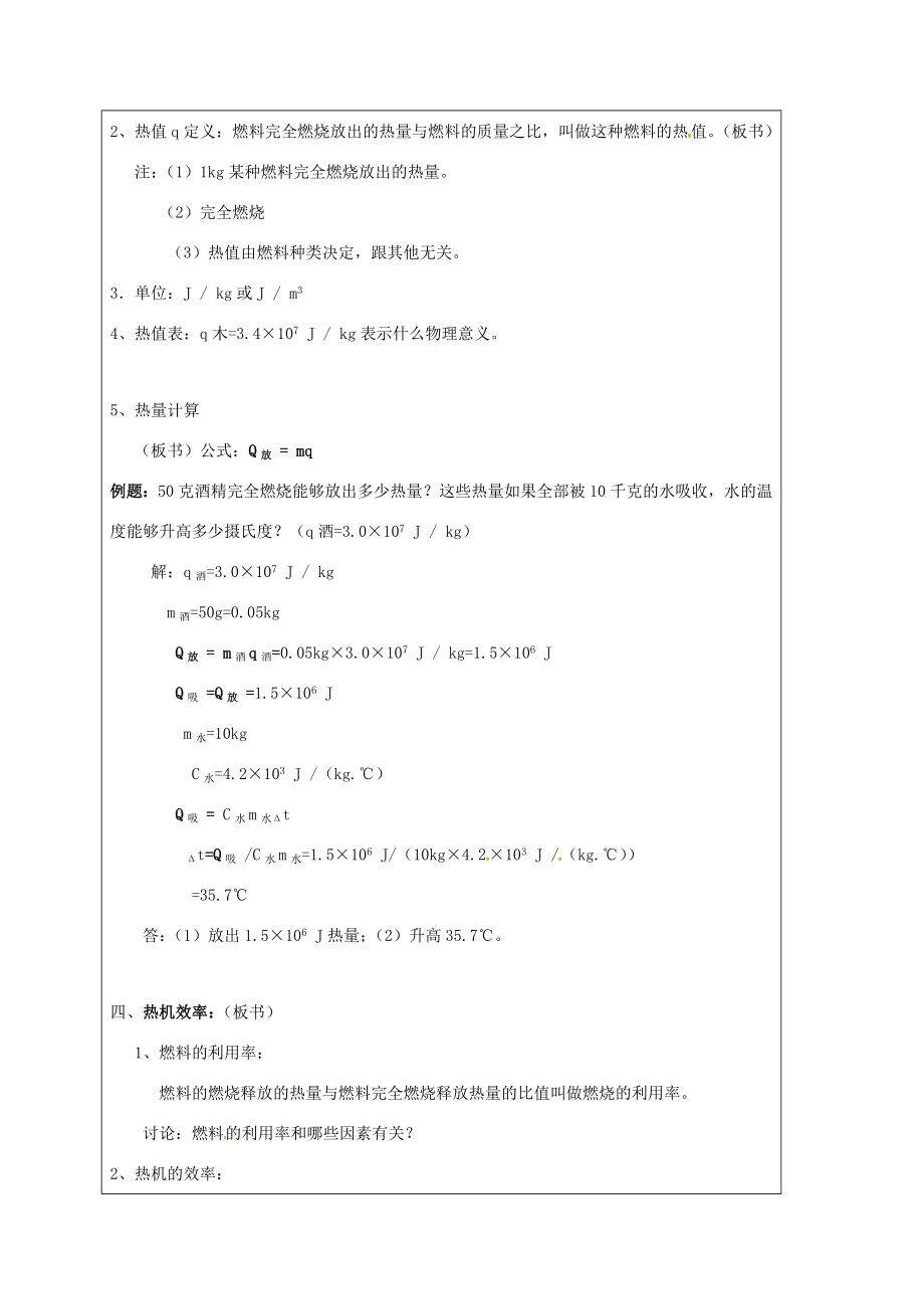 江苏省宿迁市泗洪县九年级物理上册12.4机械能与内能的相互转化教案2（新版）苏科版（新版）苏科版初中九年级上册物理教案.doc