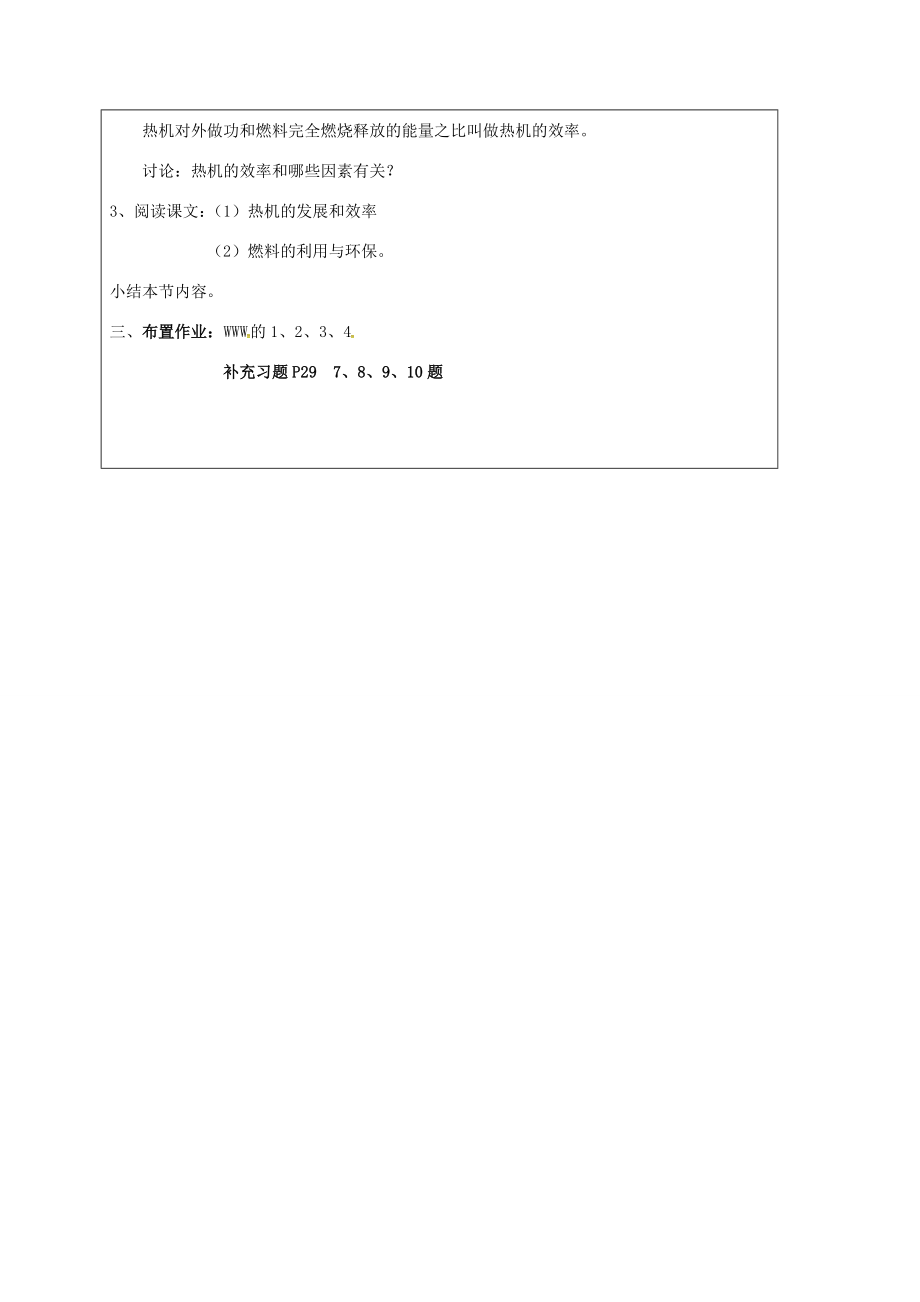 江苏省宿迁市泗洪县九年级物理上册12.4机械能与内能的相互转化教案2（新版）苏科版（新版）苏科版初中九年级上册物理教案.doc