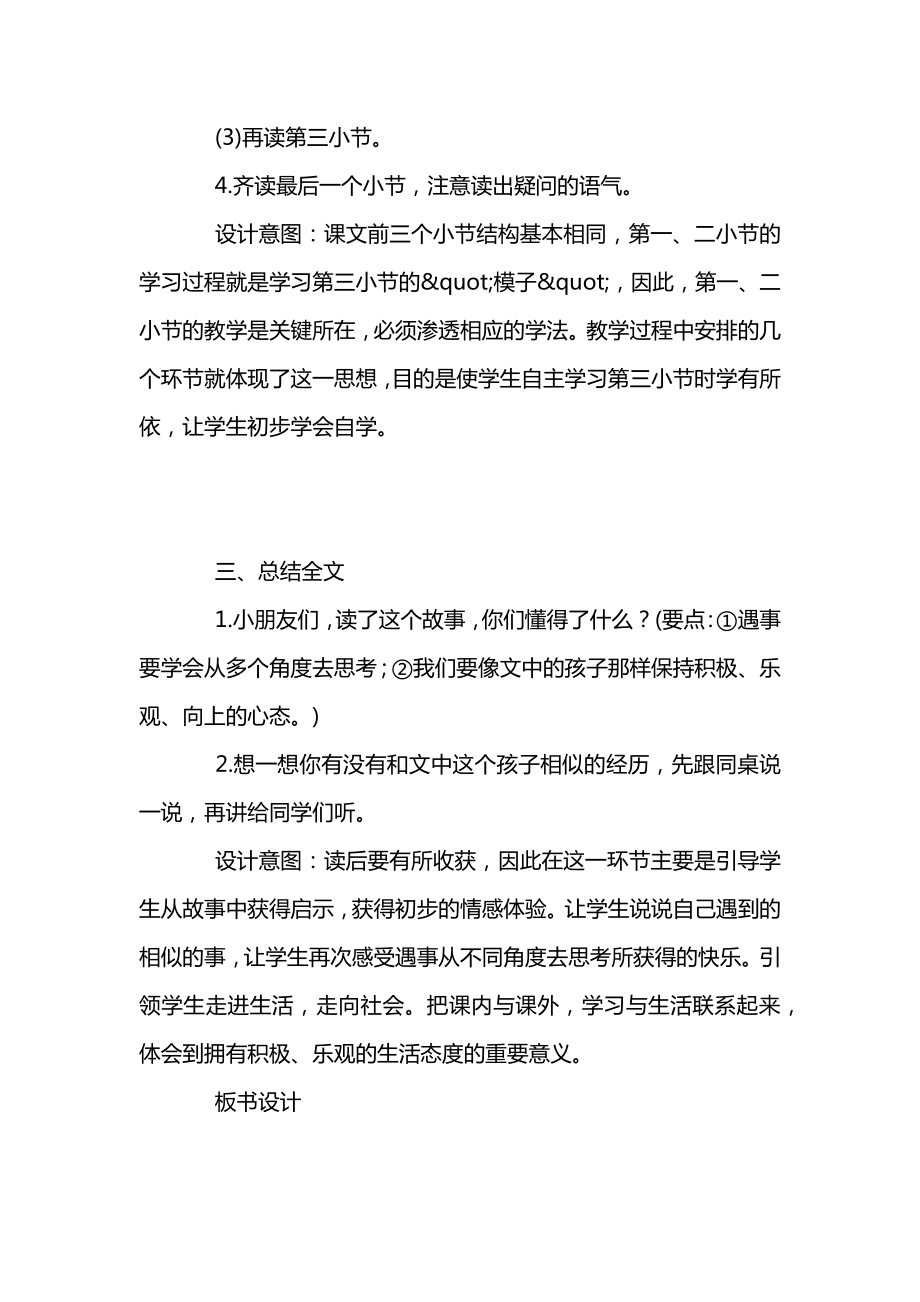 部编版一年级语文下册一个接一个第二课时教案.docx