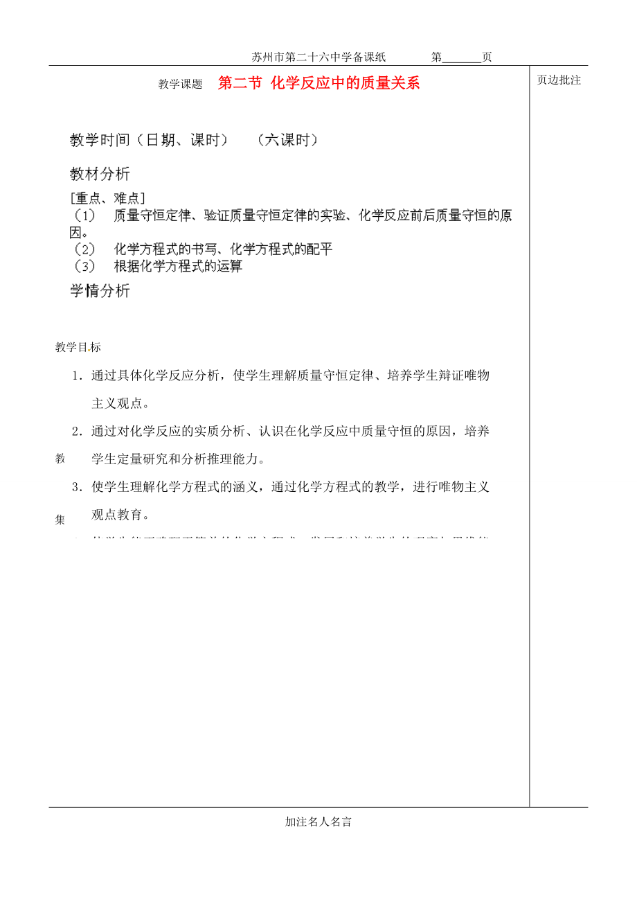 江苏省苏州市九年级化学《4.2化学反应中的质量关系》教案.doc