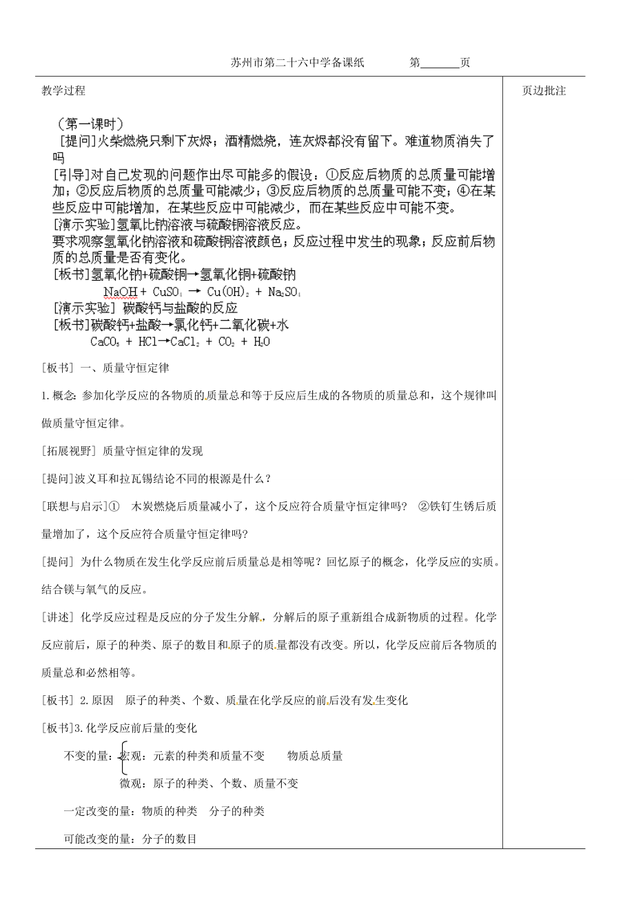 江苏省苏州市九年级化学《4.2化学反应中的质量关系》教案.doc