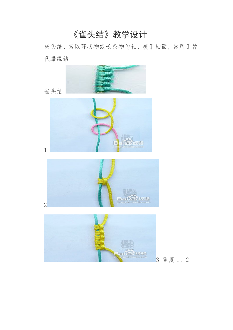 绳编教案反思随笔.doc