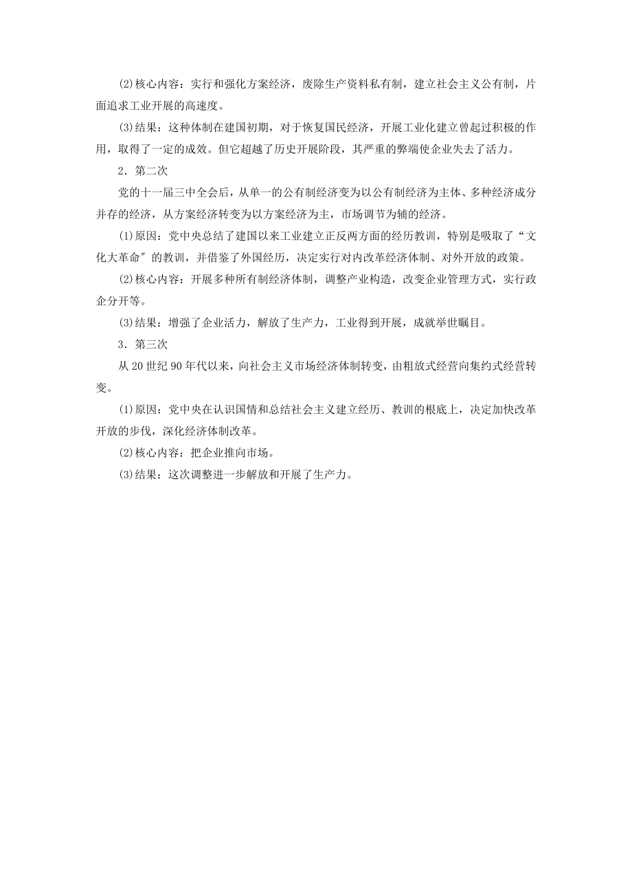 高中历史专题三中国社会主义建设道路的探索专题小结与测评教案（含解析）人民版必修2.doc