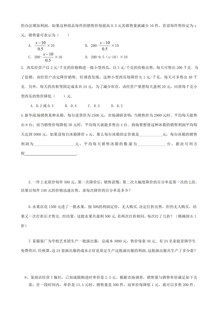 秋九年级数学上册第二章一元二次方程6应用一元二次方程第2课时利用一元二次方程解决营销问题及平均变化率问题教案1（新版）北师大版（新版）北师大版初中九年级上册数学教案.doc