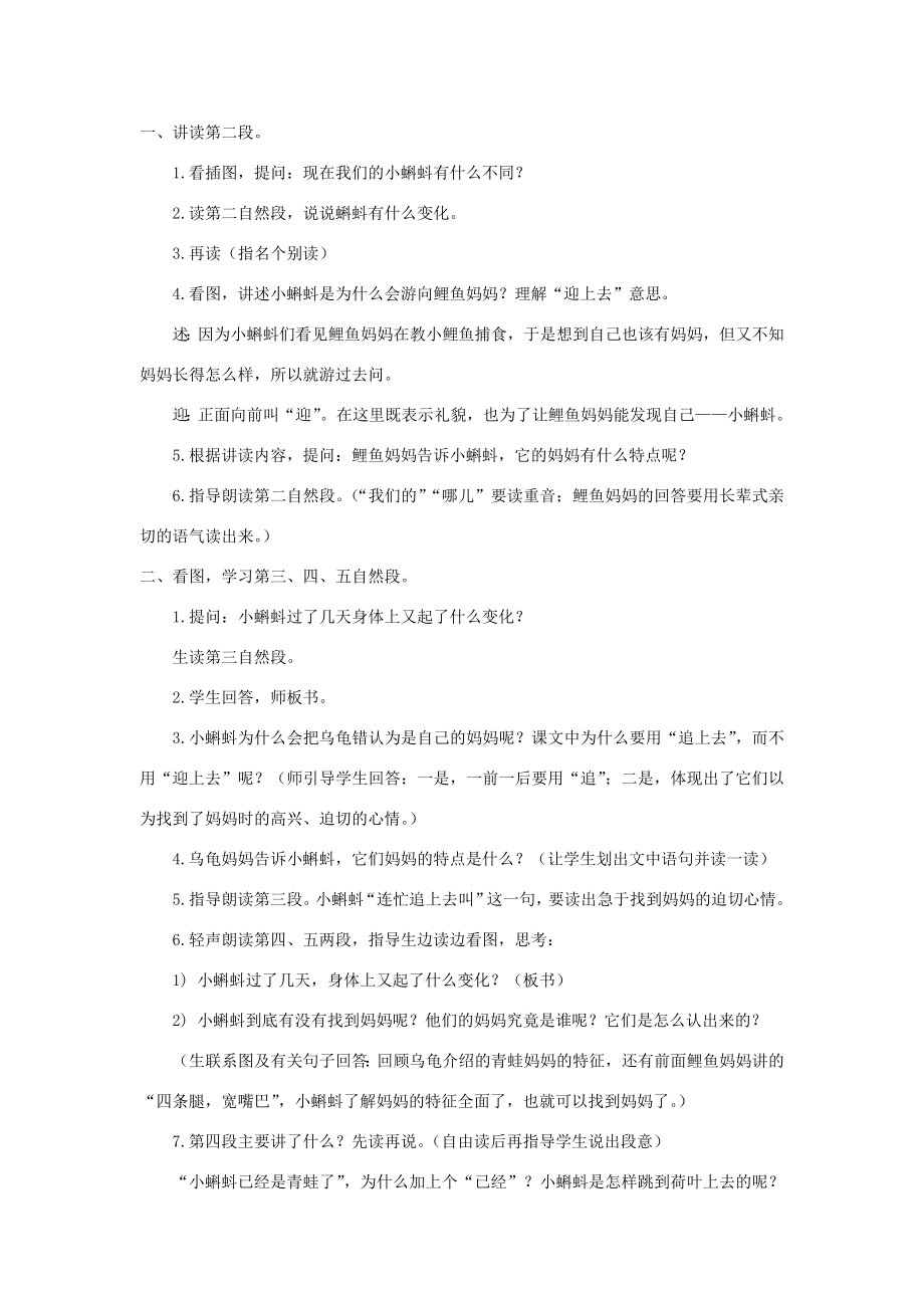 秋二年级语文上册第一单元1小蝌蚪找妈妈教案1新人教版新人教版小学二年级上册语文教案.docx