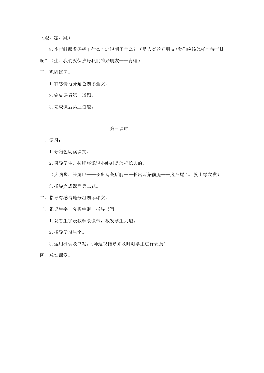 秋二年级语文上册第一单元1小蝌蚪找妈妈教案1新人教版新人教版小学二年级上册语文教案.docx