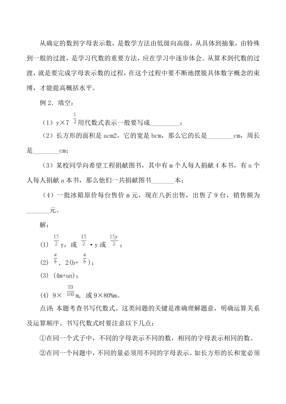 湘教版七年级数学列代数式教案.doc