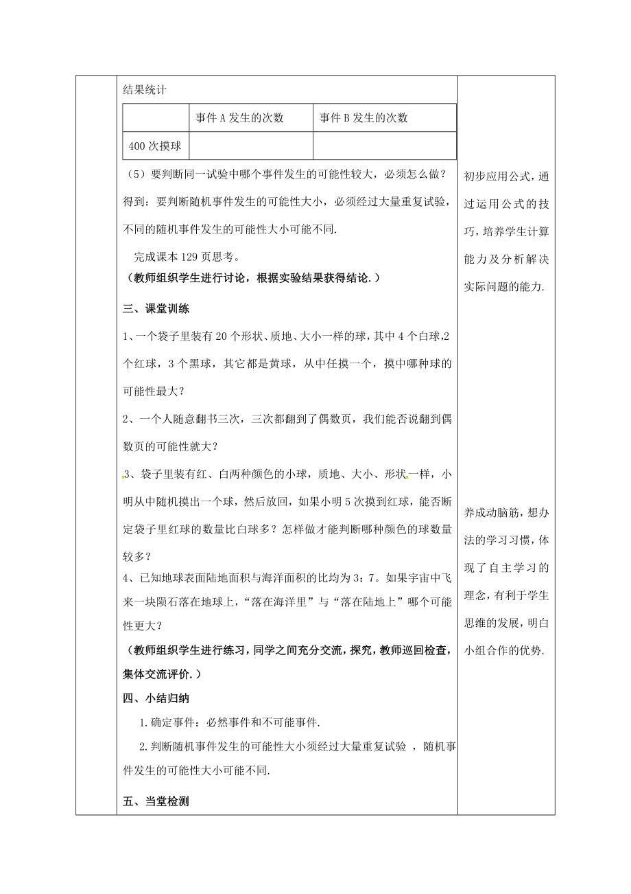 陕西省安康市石泉县池河镇九年级数学上册25.1随机事件与概率教案1（新版）新人教版（新版）新人教版初中九年级上册数学教案.doc