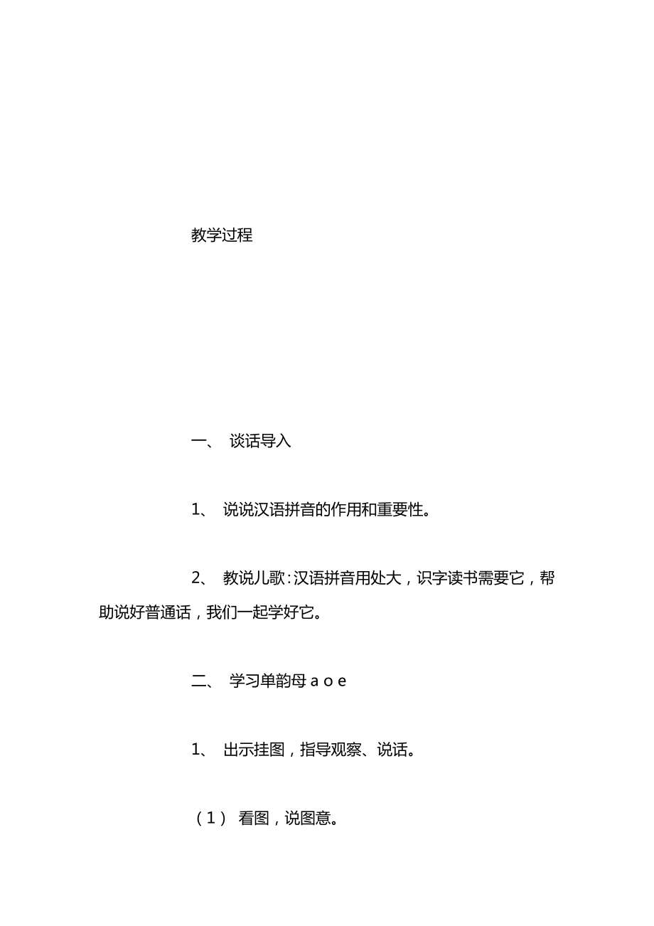 苏教版一年级上册表格式全册教案4.docx