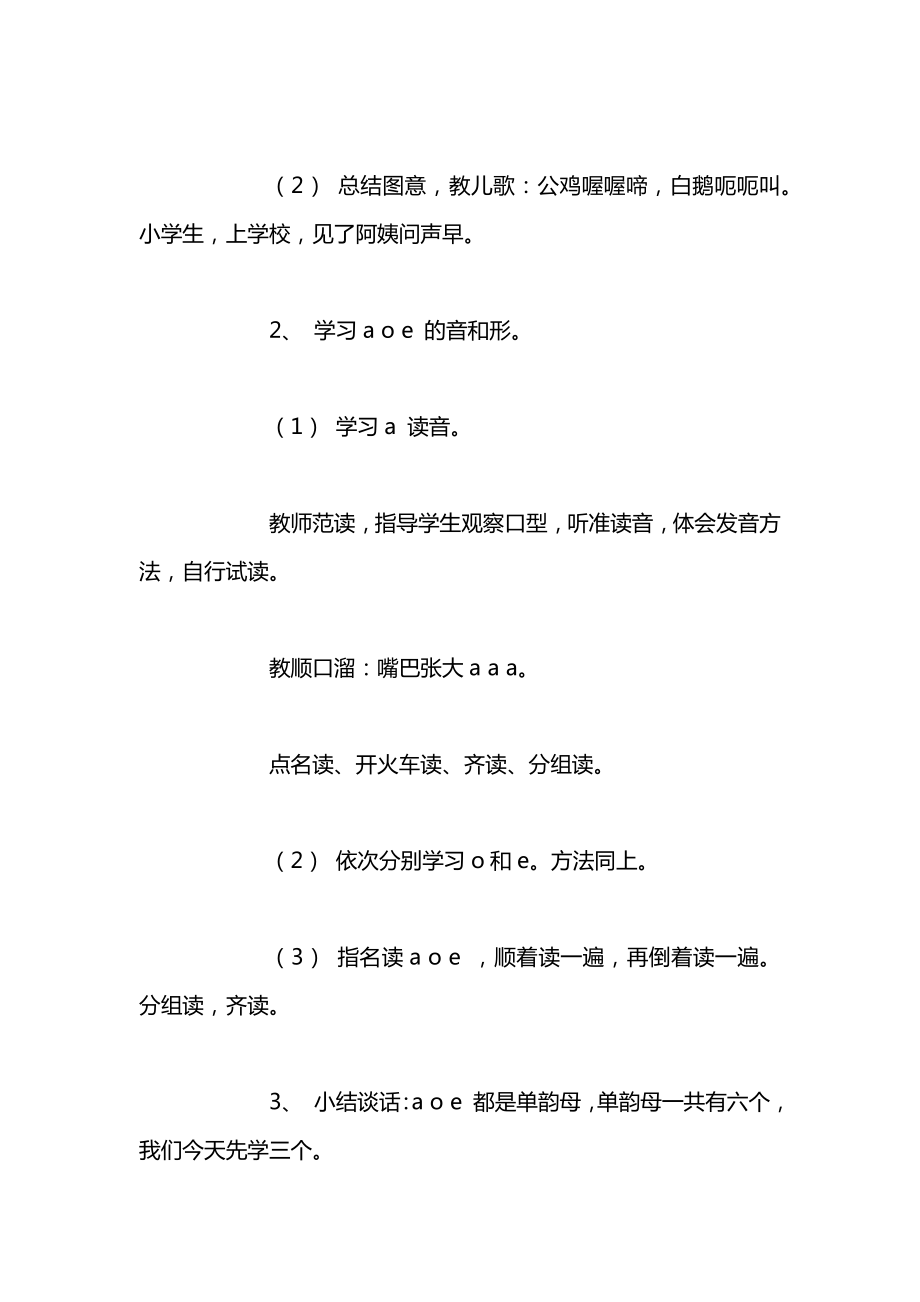 苏教版一年级上册表格式全册教案4.docx