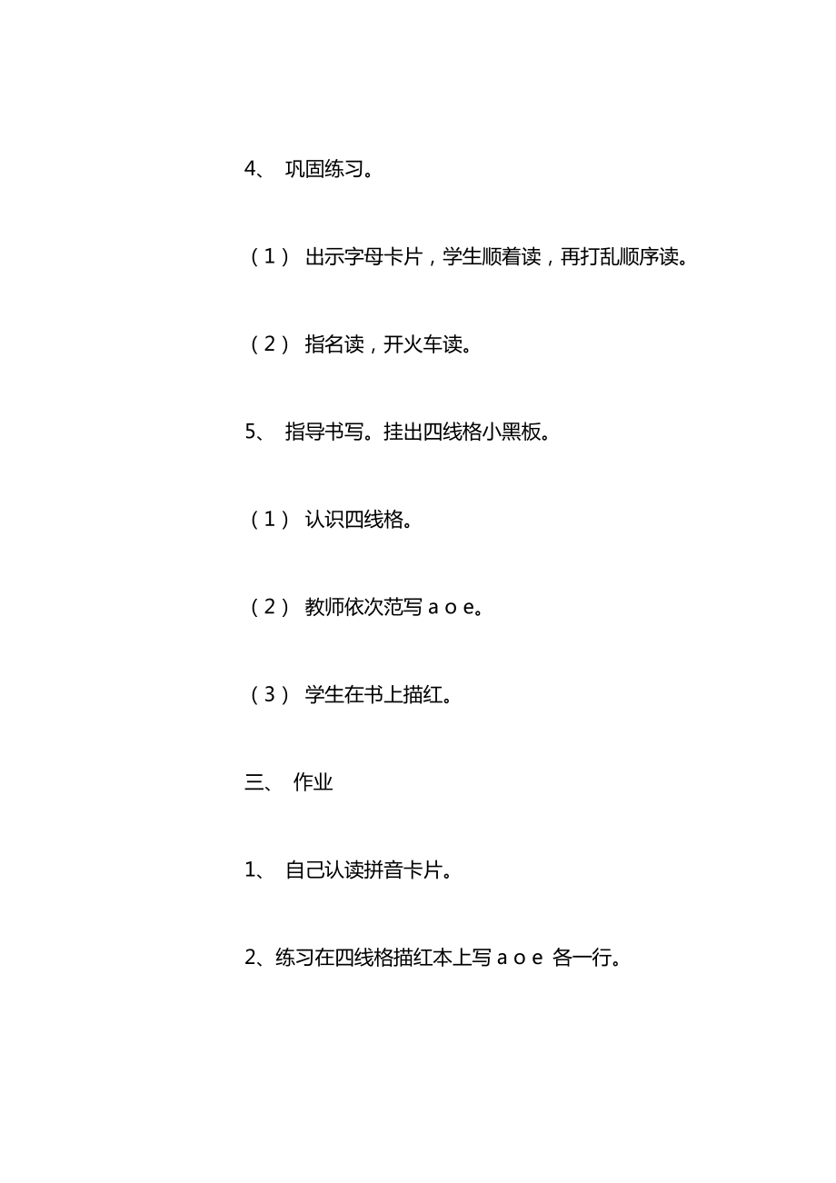 苏教版一年级上册表格式全册教案4.docx