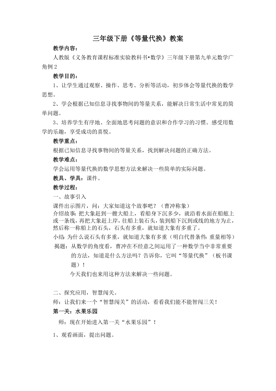 等量代换教案(3).doc