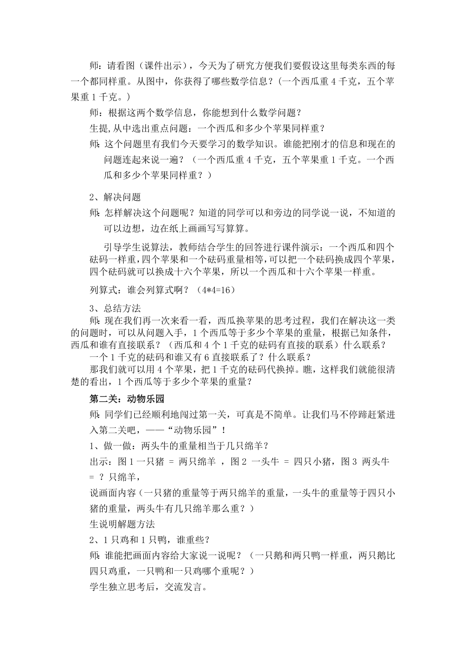 等量代换教案(3).doc