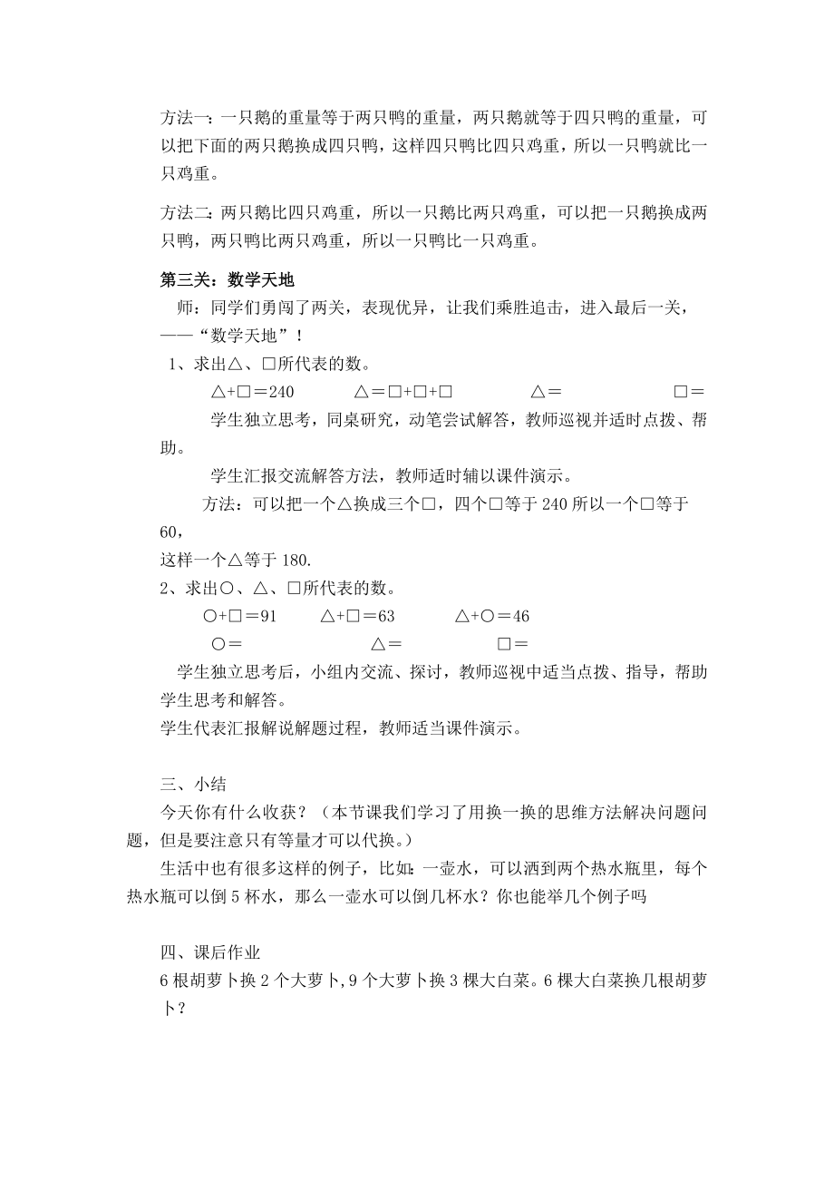 等量代换教案(3).doc