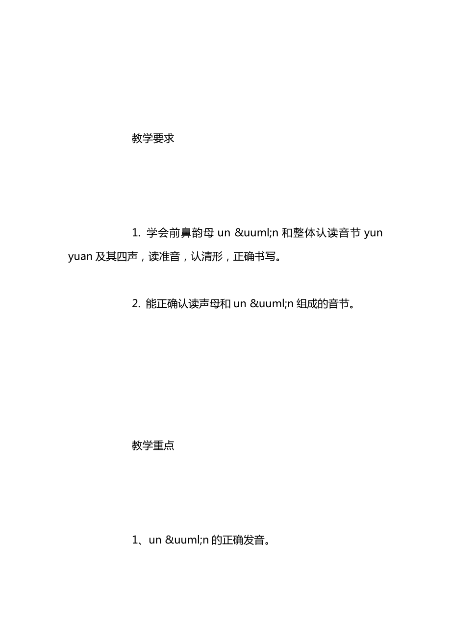 苏教版一年级上册表格式教案教学设计11.docx