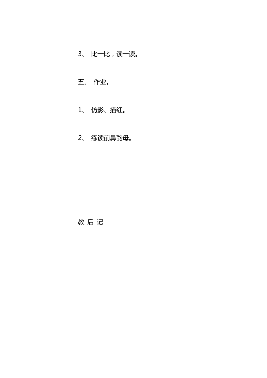 苏教版一年级上册表格式教案教学设计11.docx