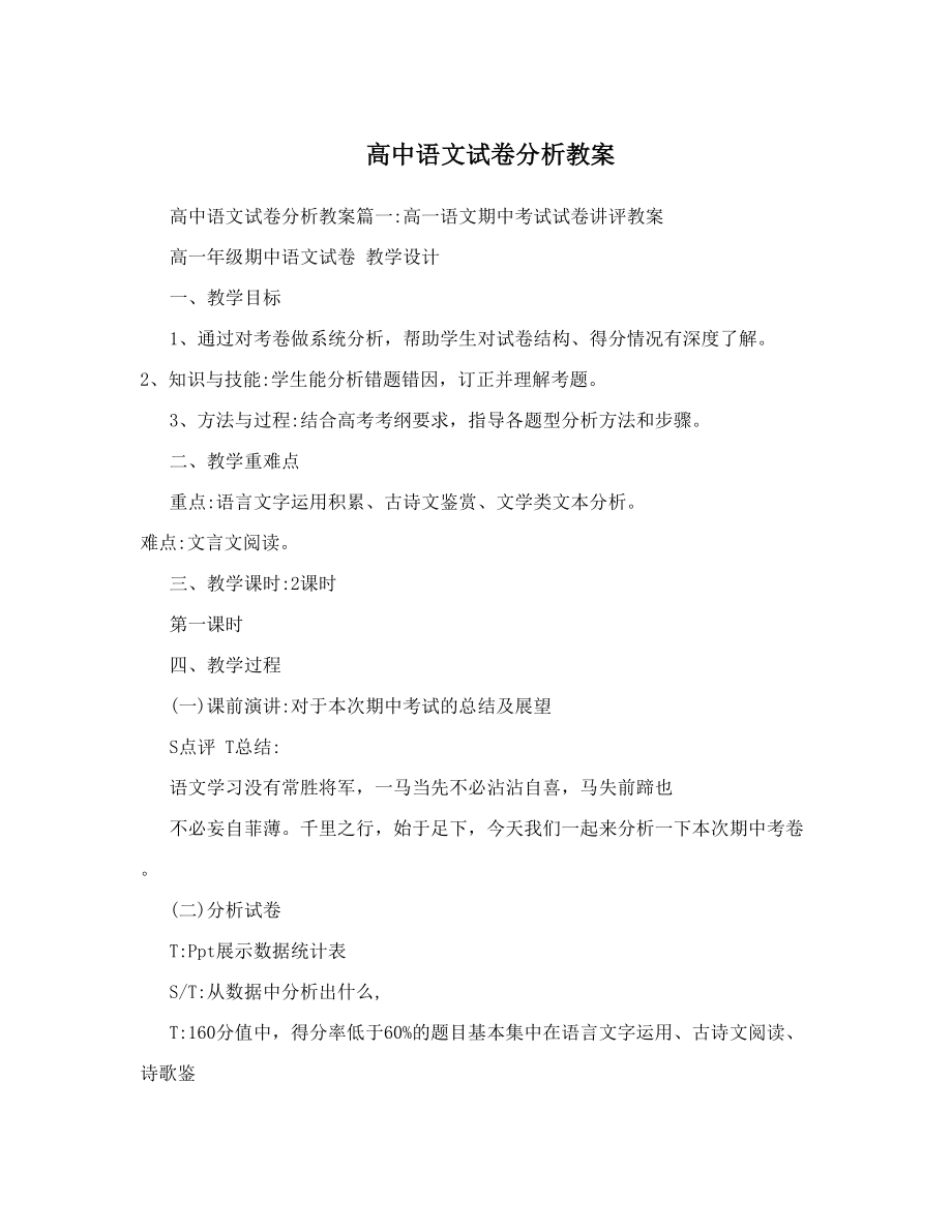 高中语文试卷分析教案(5).doc