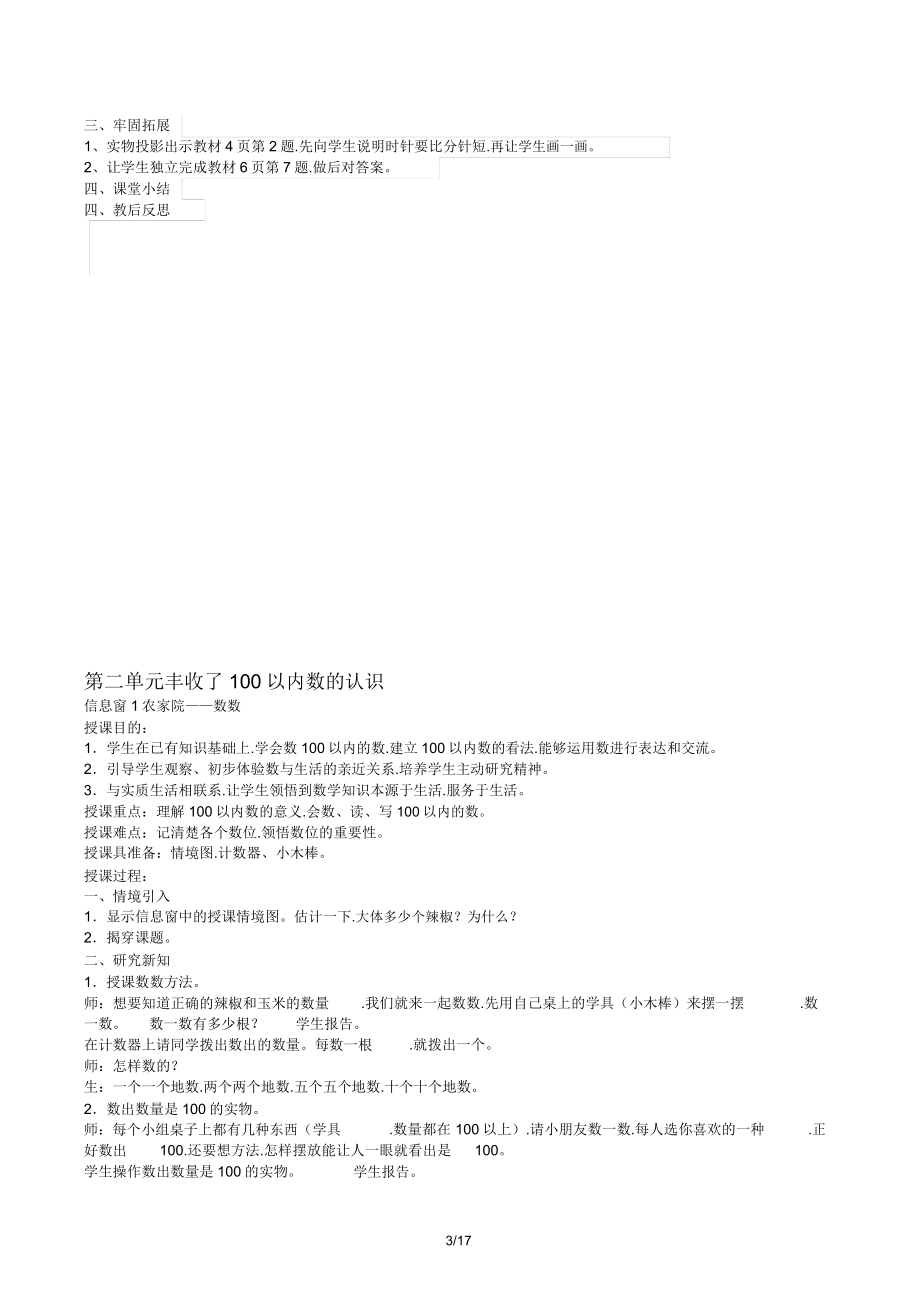 青岛版五四制一年级数学下册教案(2).doc