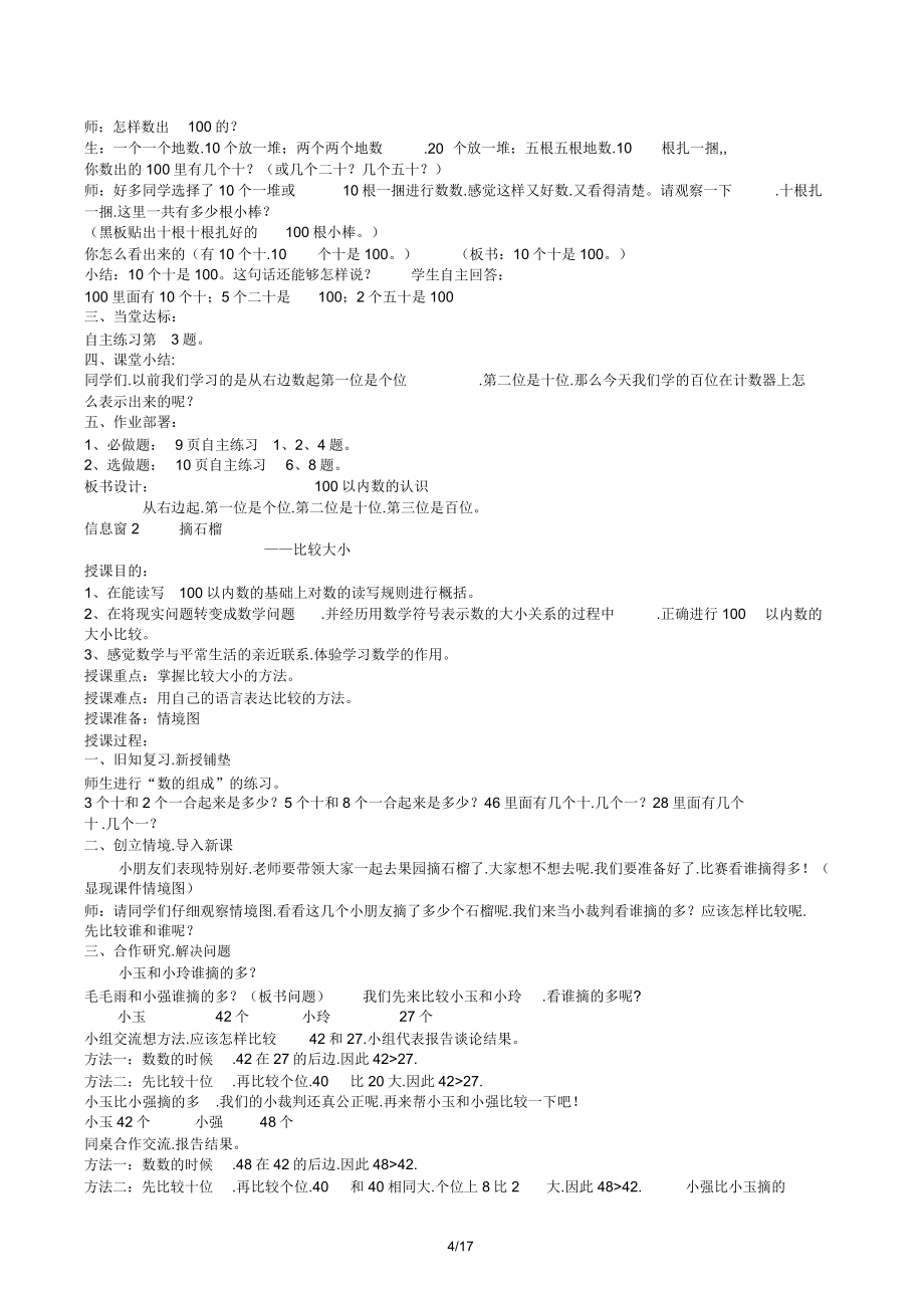 青岛版五四制一年级数学下册教案(2).doc