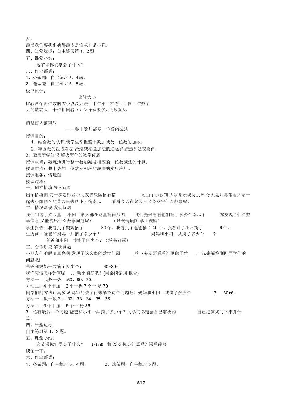 青岛版五四制一年级数学下册教案(2).doc