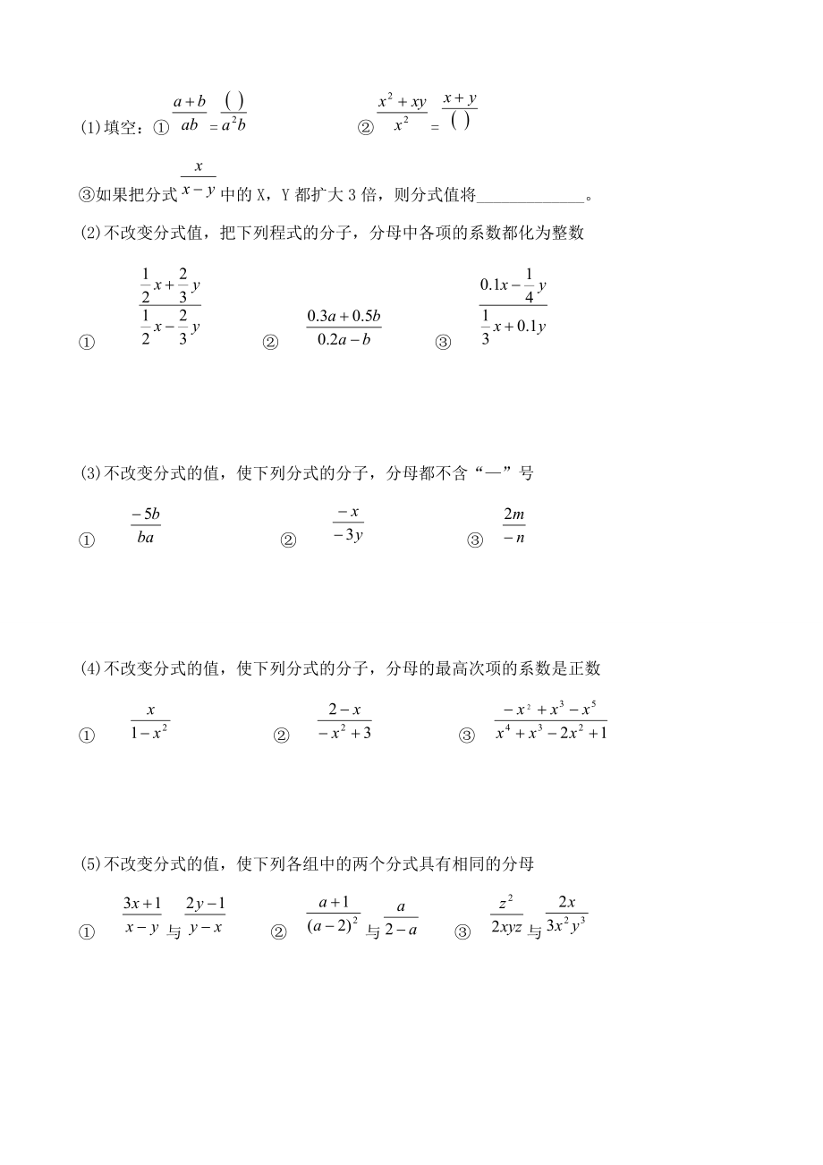 鲁教版八年级数学上册分式教案2.doc