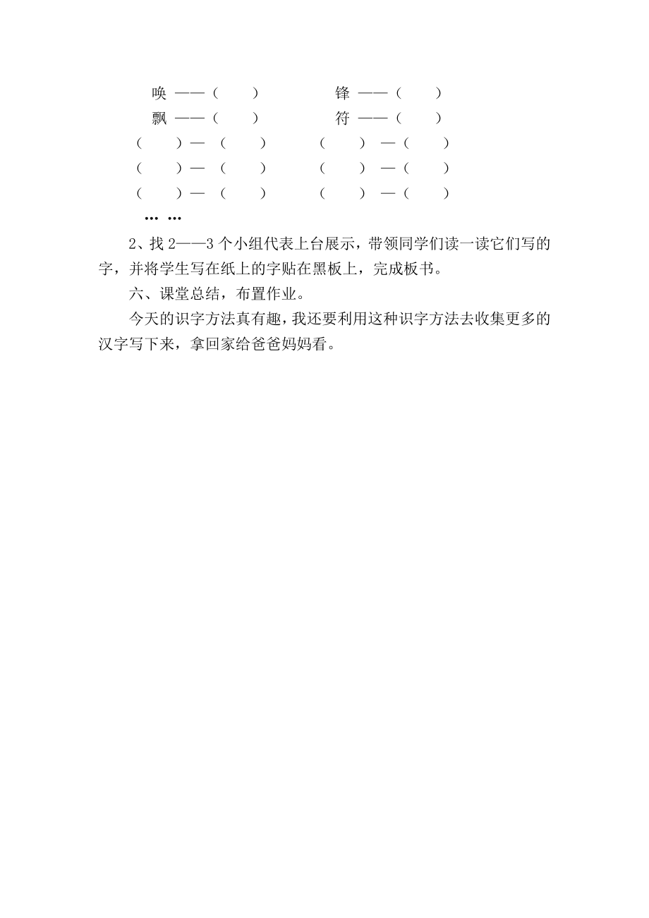 熟字换偏旁识字教案（交）.doc