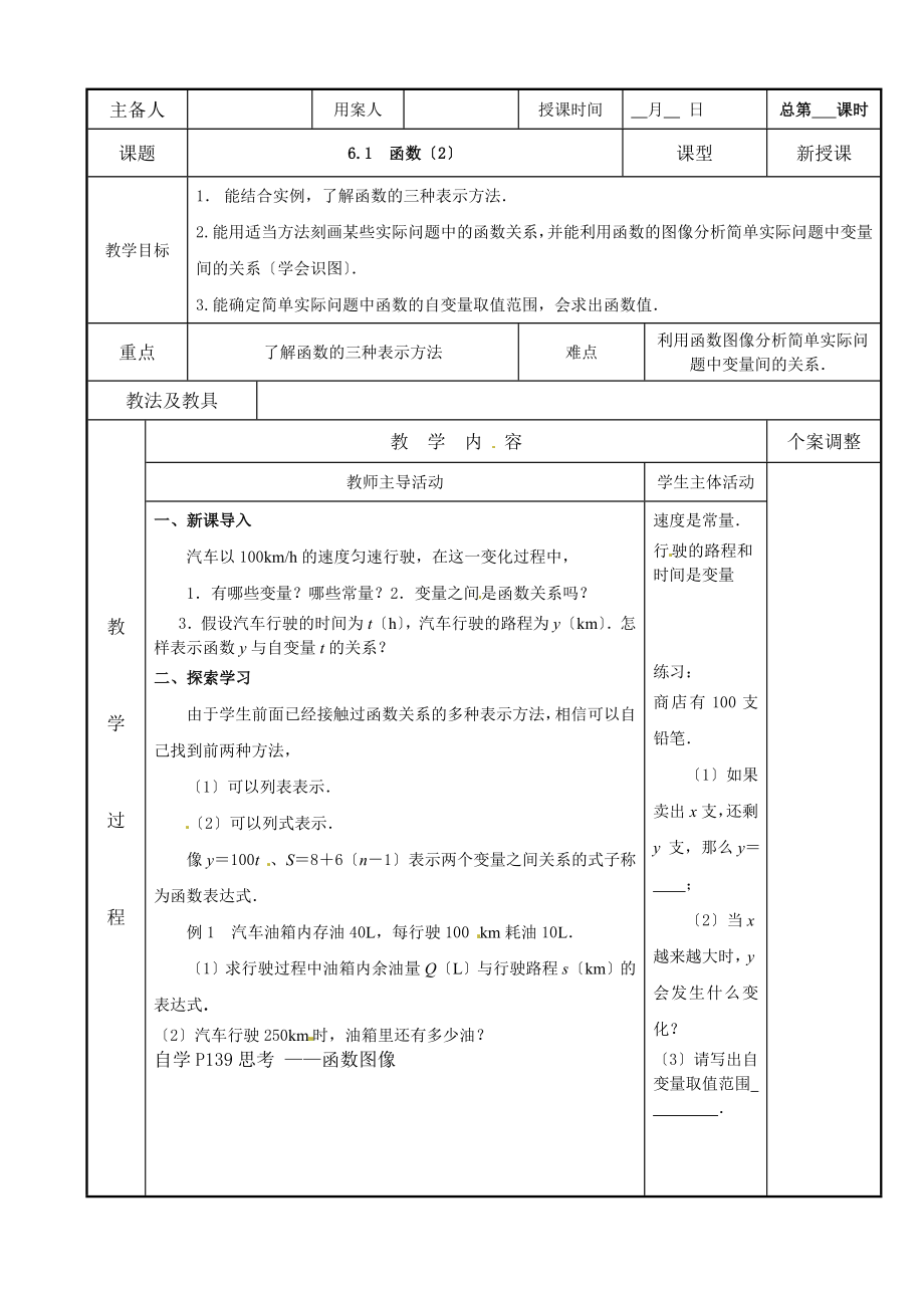 苏科版数学八年级上册6.1函数（2）教案2.doc