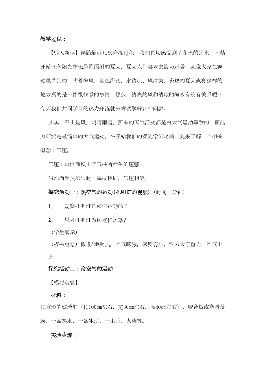 热力环流教案优质课比赛.doc