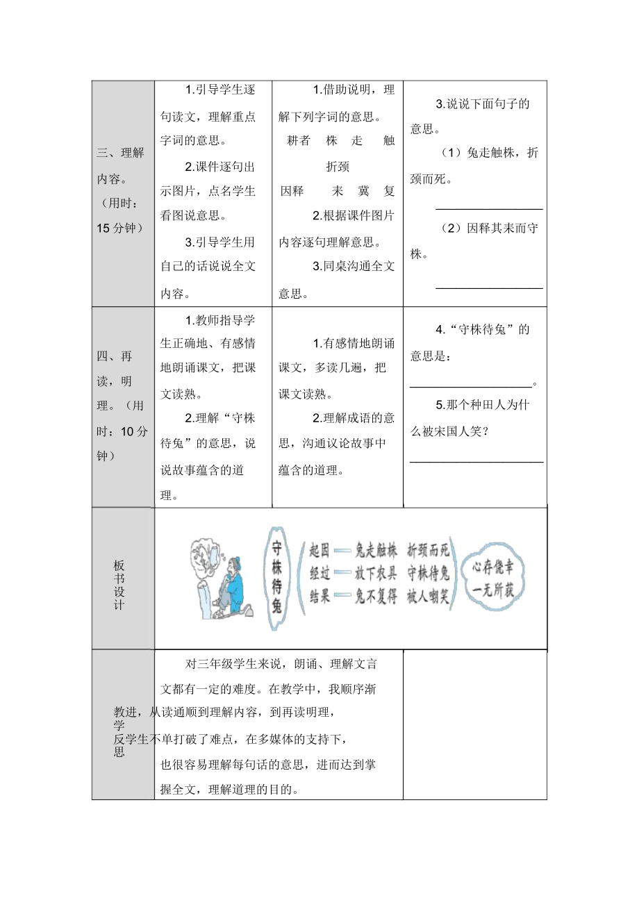 部编三年级语文下册第二单元教案.doc