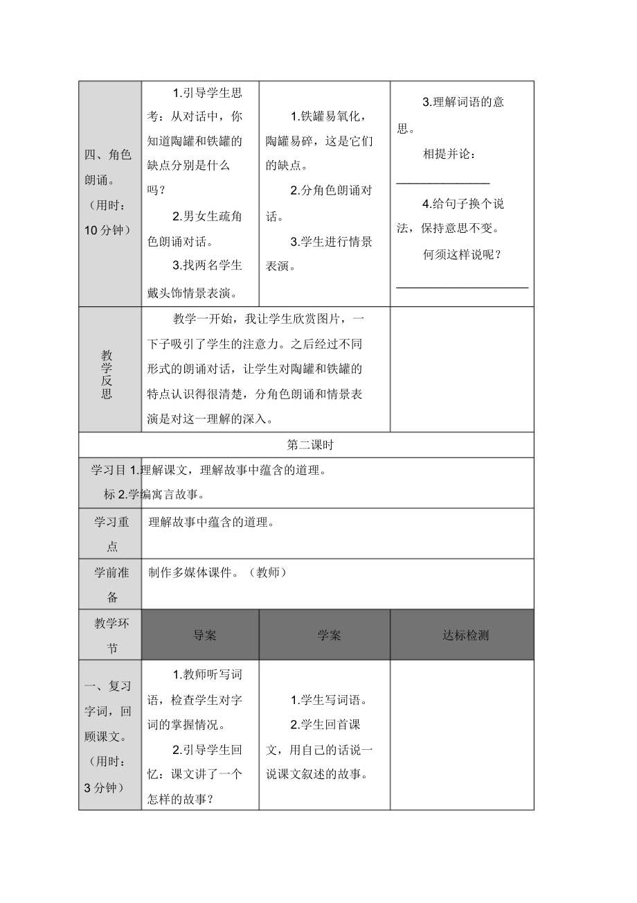 部编三年级语文下册第二单元教案.doc