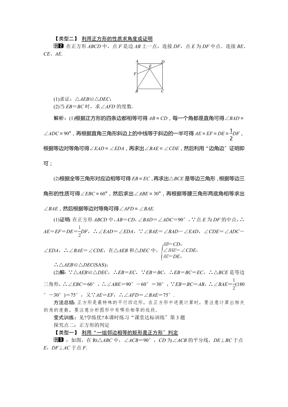 湘教版数学八年级下册2.7正方形教案1.doc