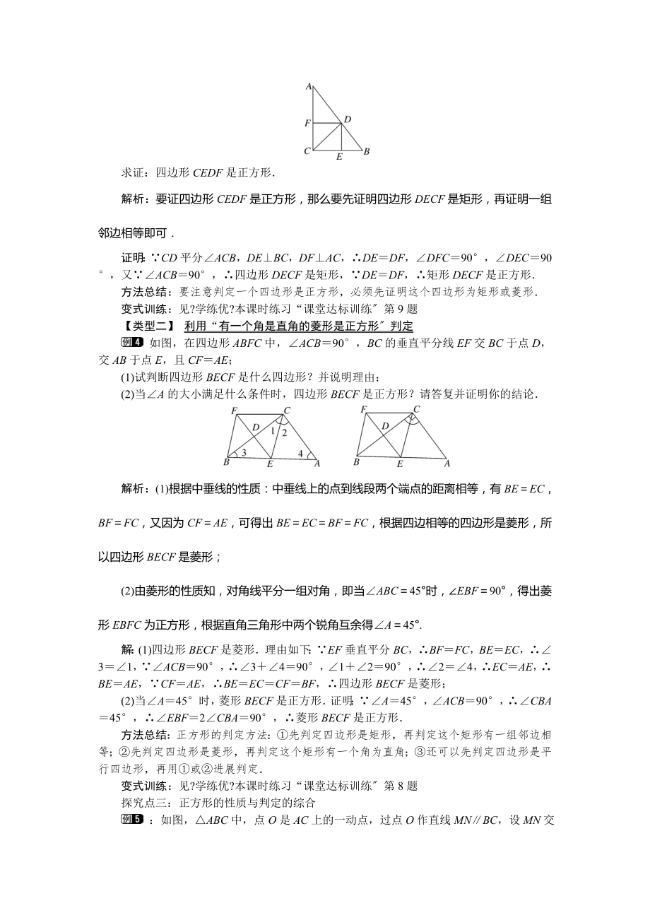 湘教版数学八年级下册2.7正方形教案1.doc