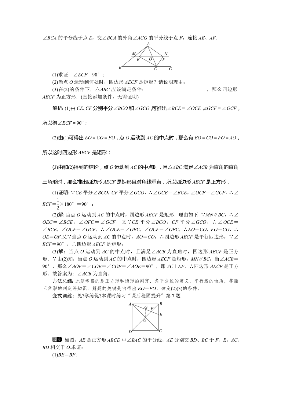 湘教版数学八年级下册2.7正方形教案1.doc