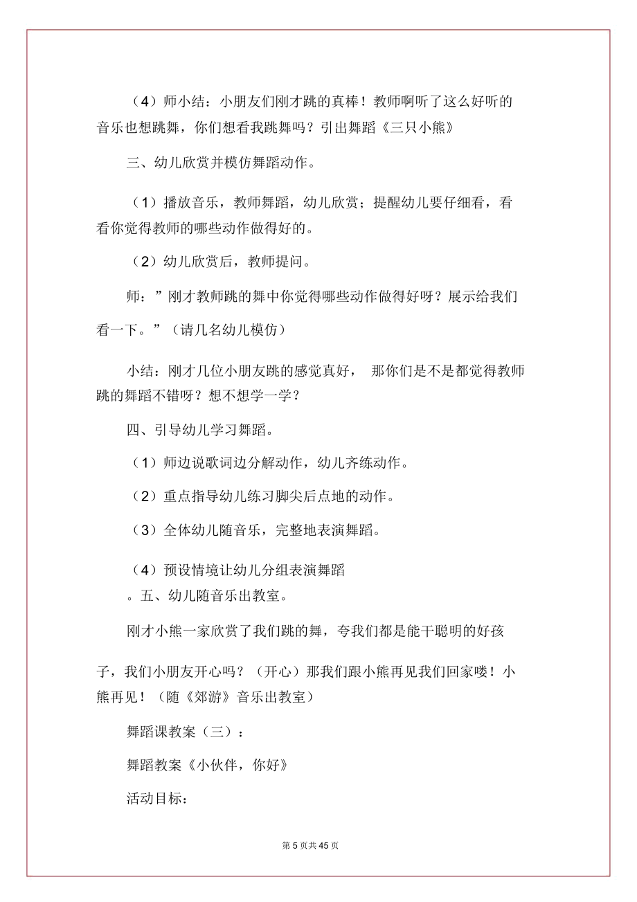 舞蹈课教案20篇(4).doc