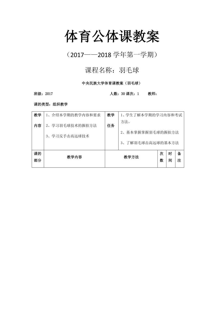 羽毛球教案(6).doc