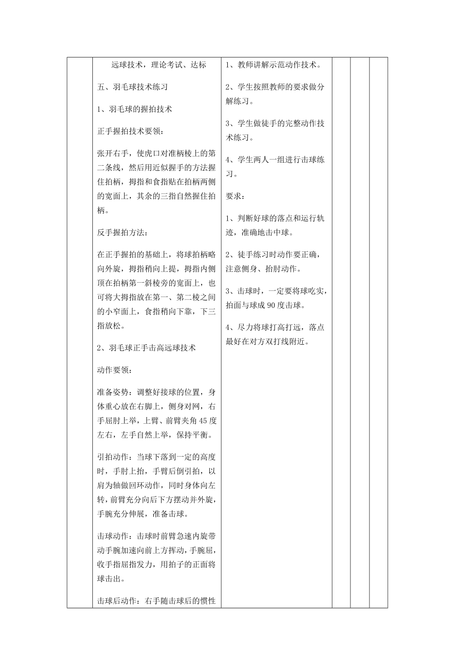 羽毛球教案(6).doc