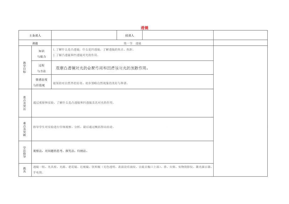 江西省吉安县凤凰中学八年级物理上册透镜教案.doc