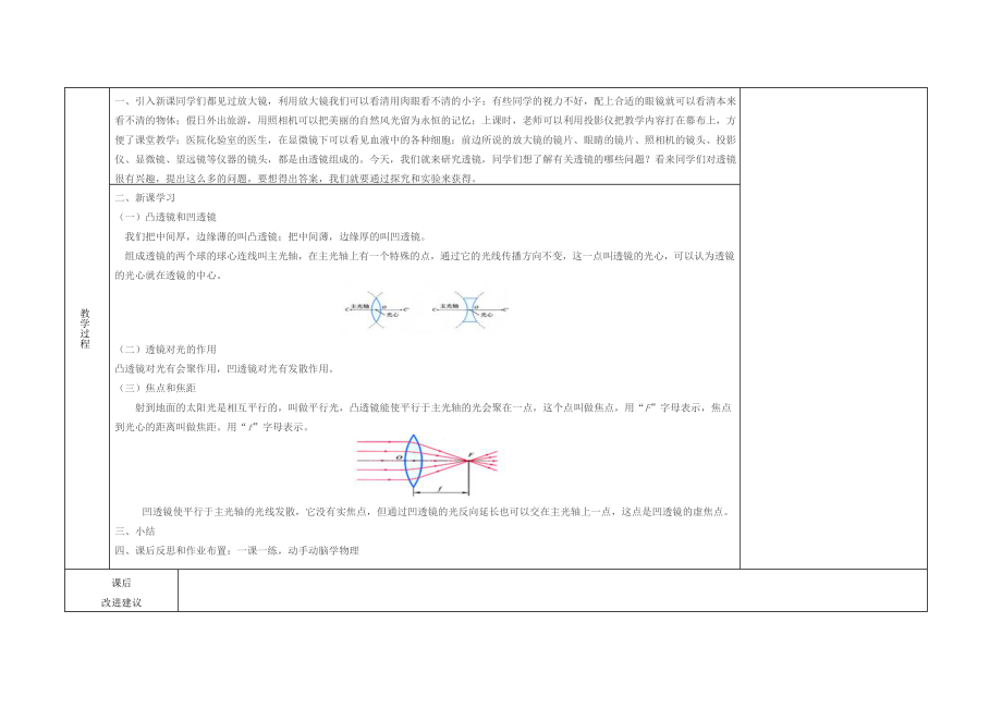 江西省吉安县凤凰中学八年级物理上册透镜教案.doc