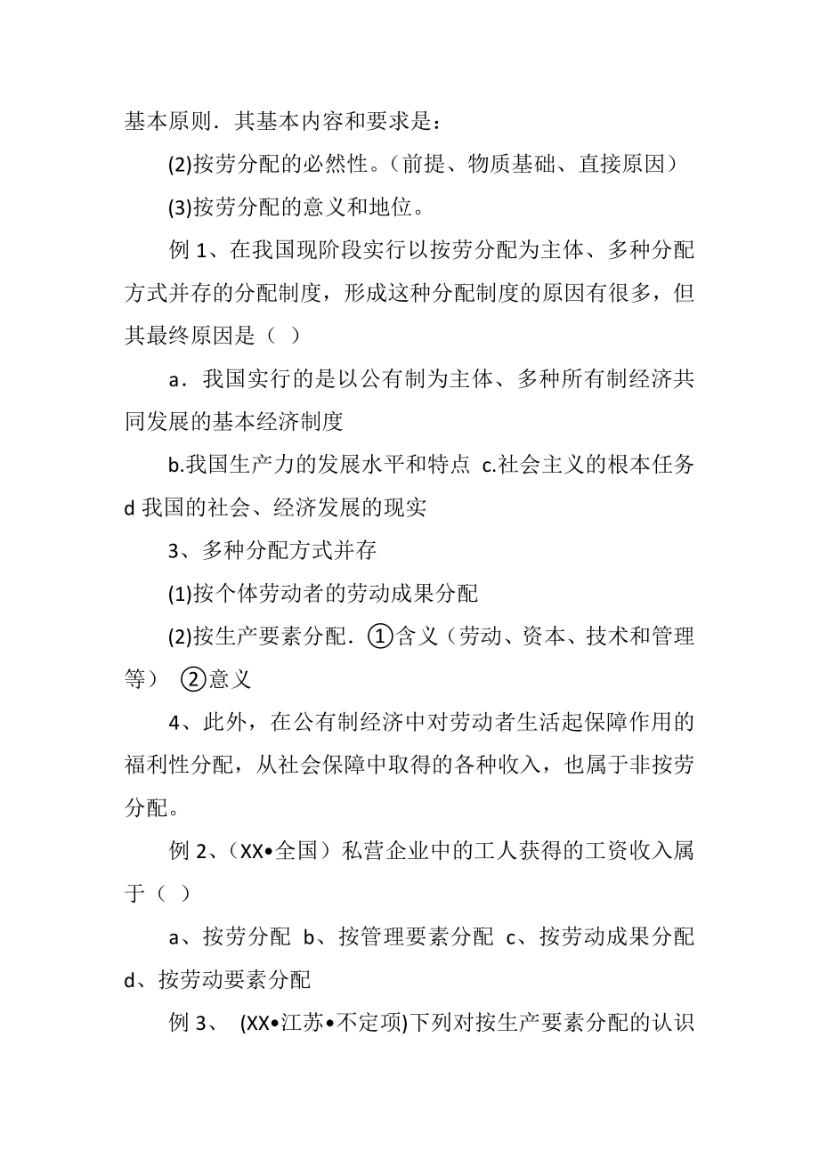 高中政治个人收入的分配复习教案.doc