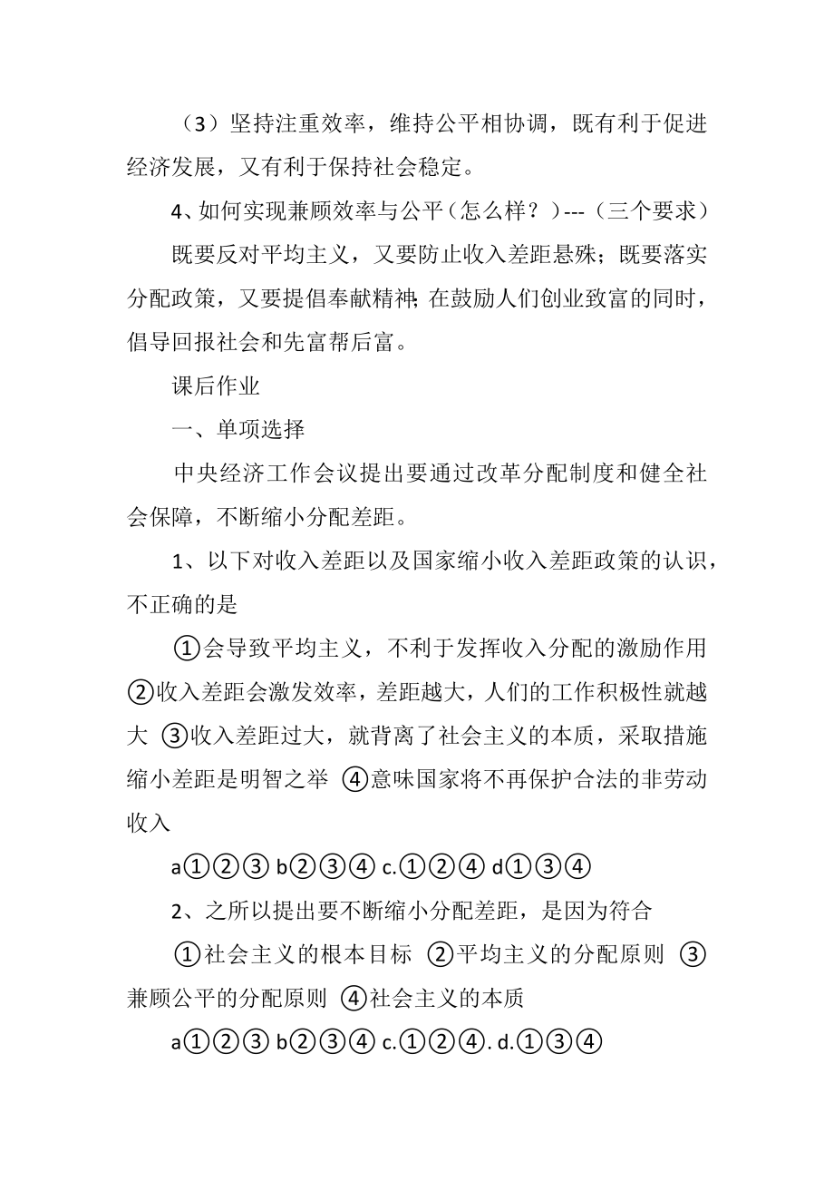 高中政治个人收入的分配复习教案.doc