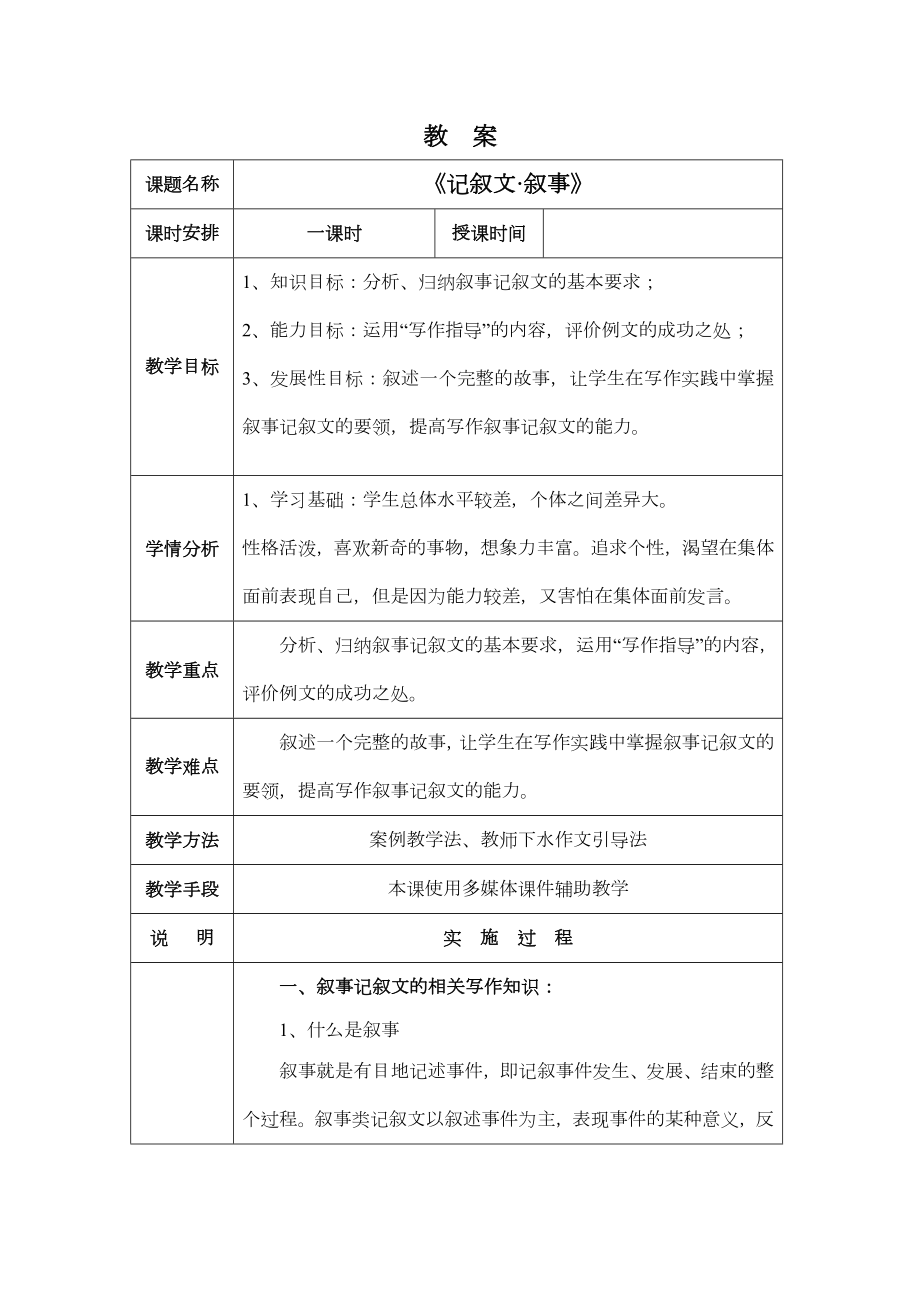 记叙文叙事教案(3).doc