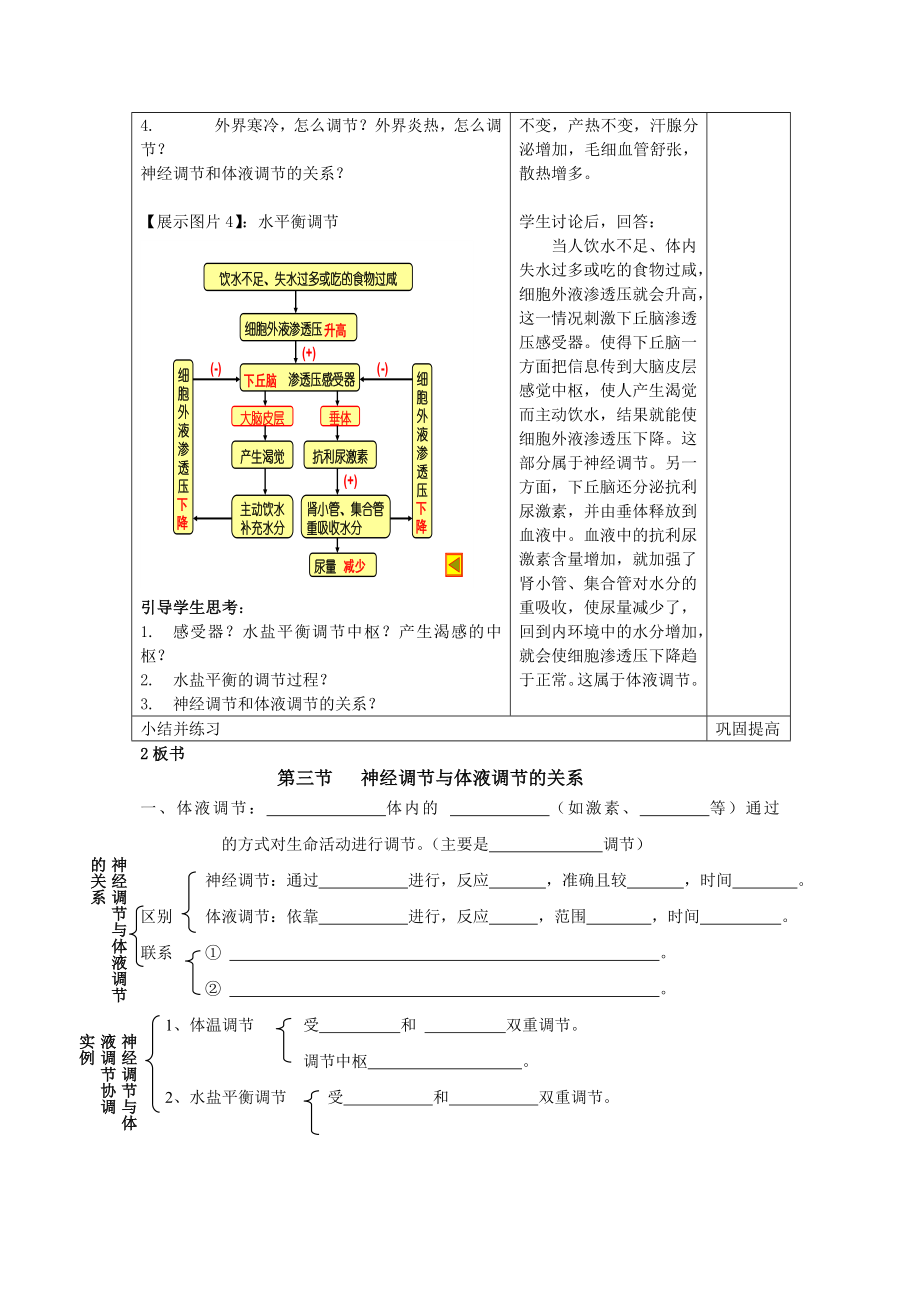 生物高中必修3教学设计.doc