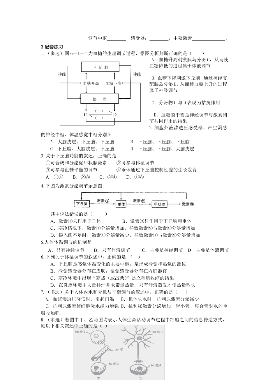 生物高中必修3教学设计.doc