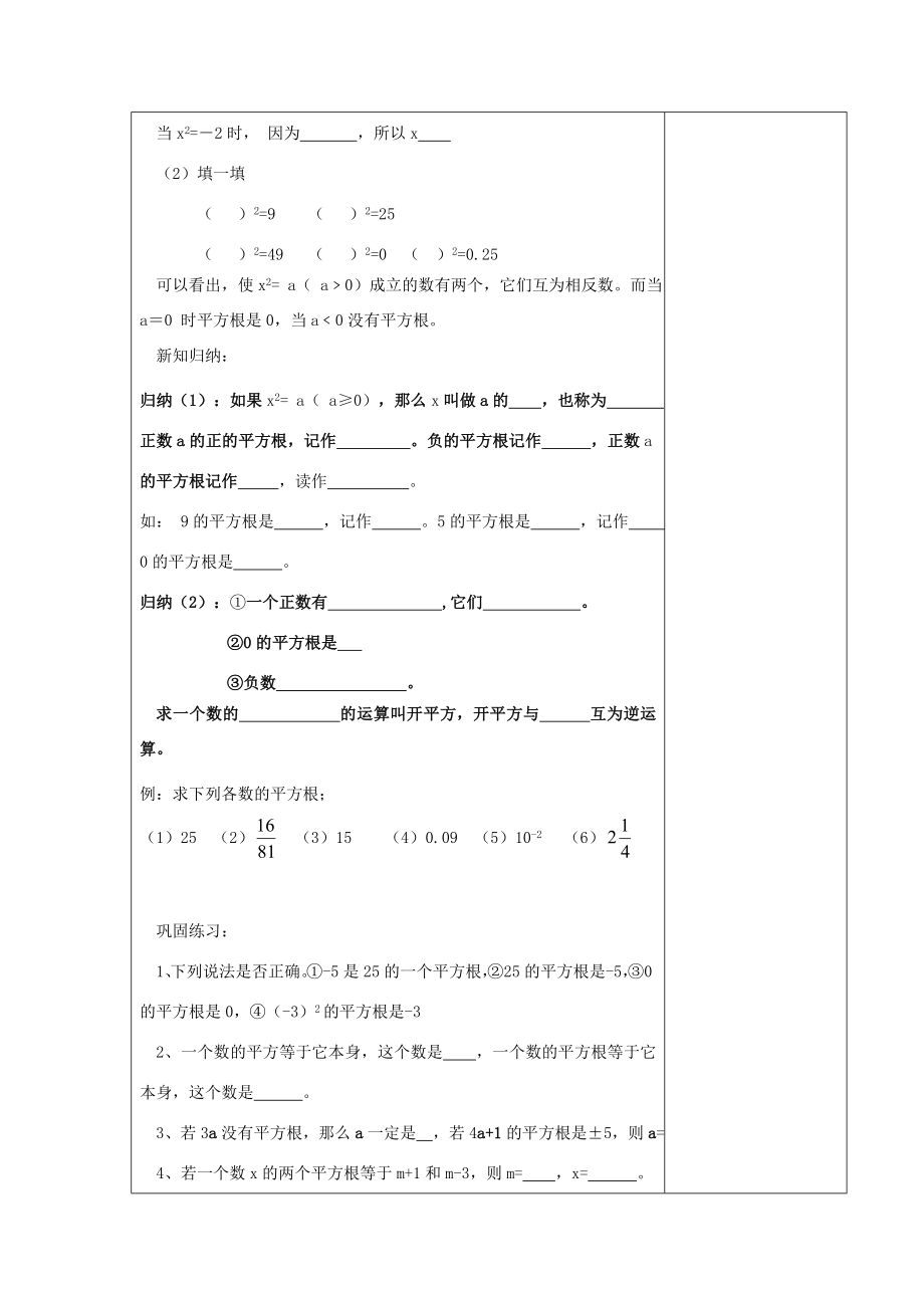 秋八年级数学上册第四章实数教案（新版）苏科版（新版）苏科版初中八年级上册数学教案.doc