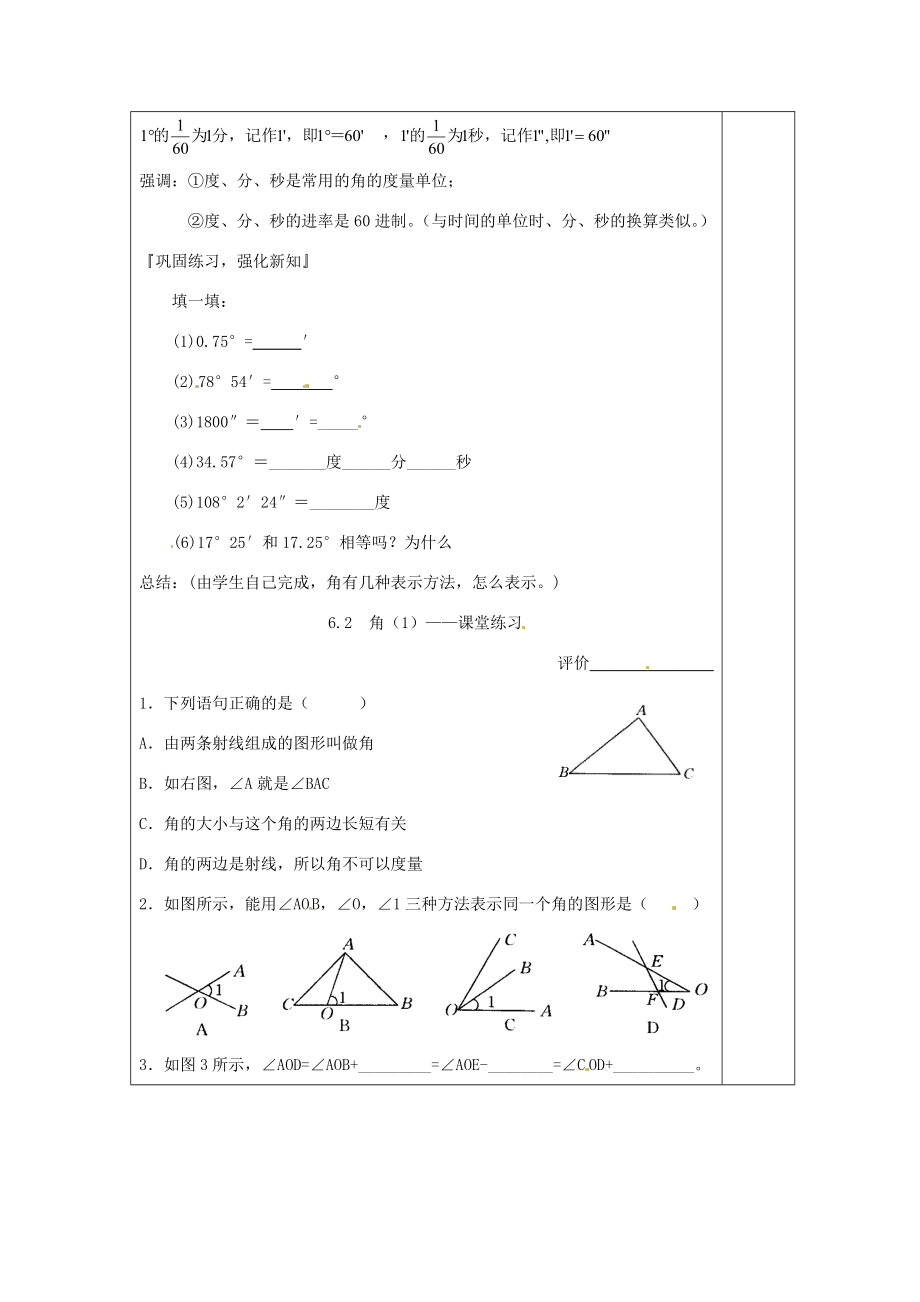 江苏省建湖县城南实验初级中学教育集团七年级数学上册6.2角教案1苏科版.doc