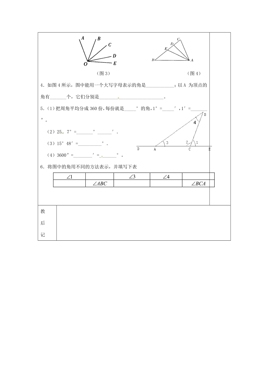 江苏省建湖县城南实验初级中学教育集团七年级数学上册6.2角教案1苏科版.doc