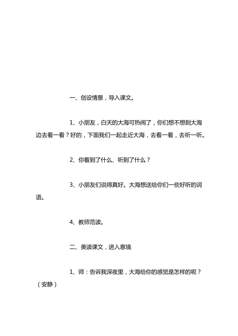 苏教版一年级上册教案19.docx