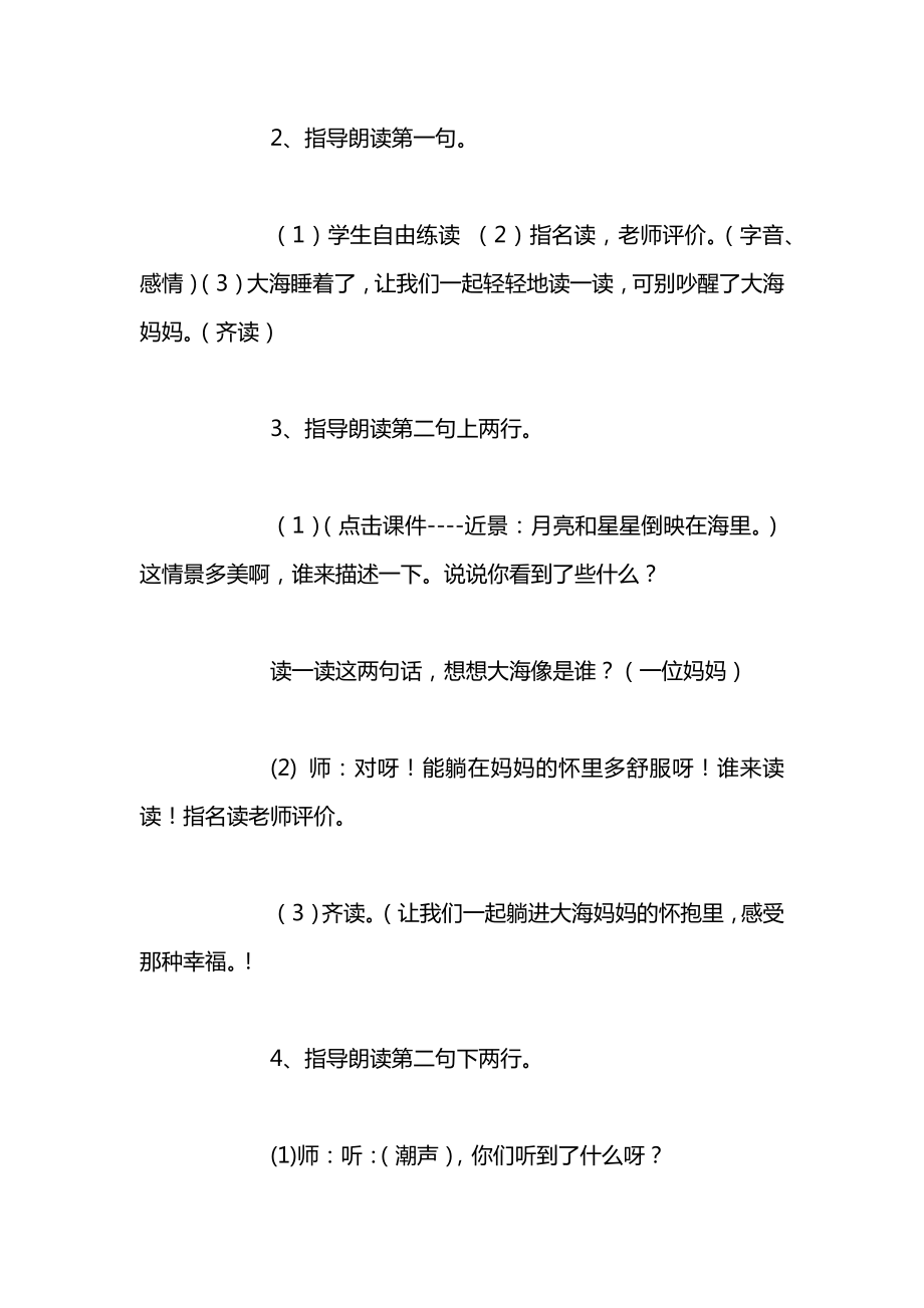 苏教版一年级上册教案19.docx